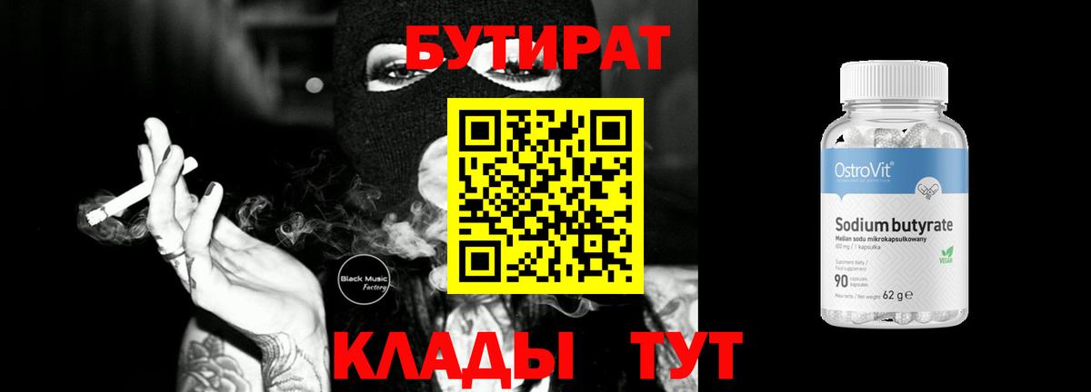 Мурино  Бутират оксибутират  Бутират  Вход с VPN 
