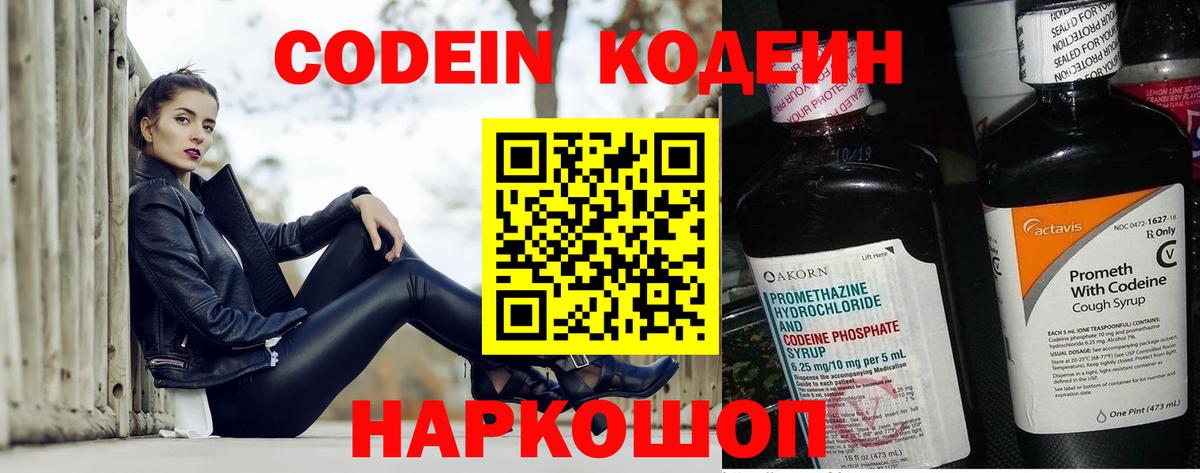 Мурино  Кодеин Purple Drank  купить наркотик  Вход с VPN  Codein Purple Drank 