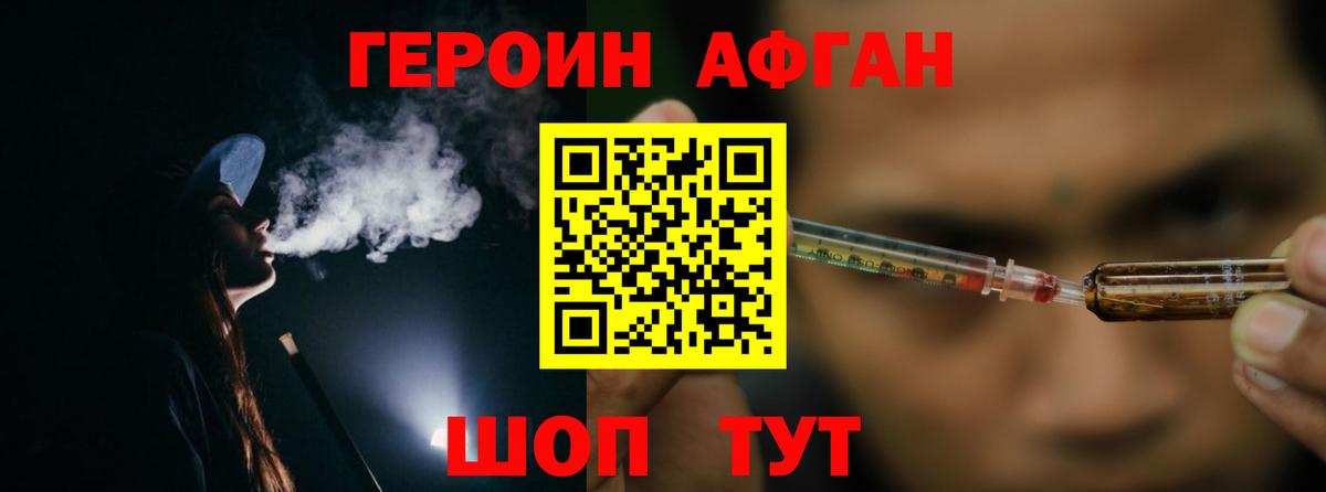 ГЕРОИН афганец Мурино