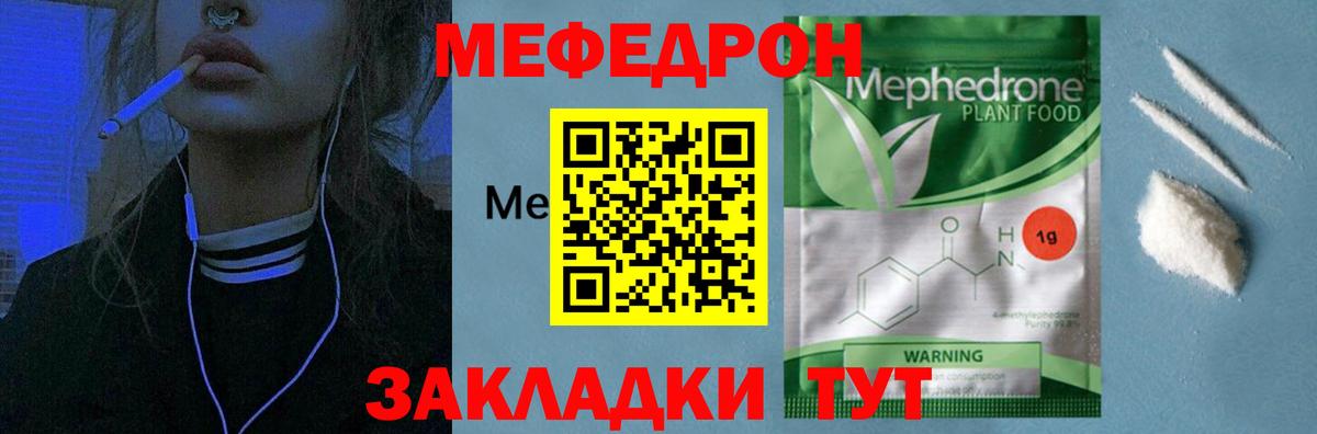 МЕФ  МЕФ mephedrone  МЯУ-МЯУ VHQ  Вход с VPN  Мурино 