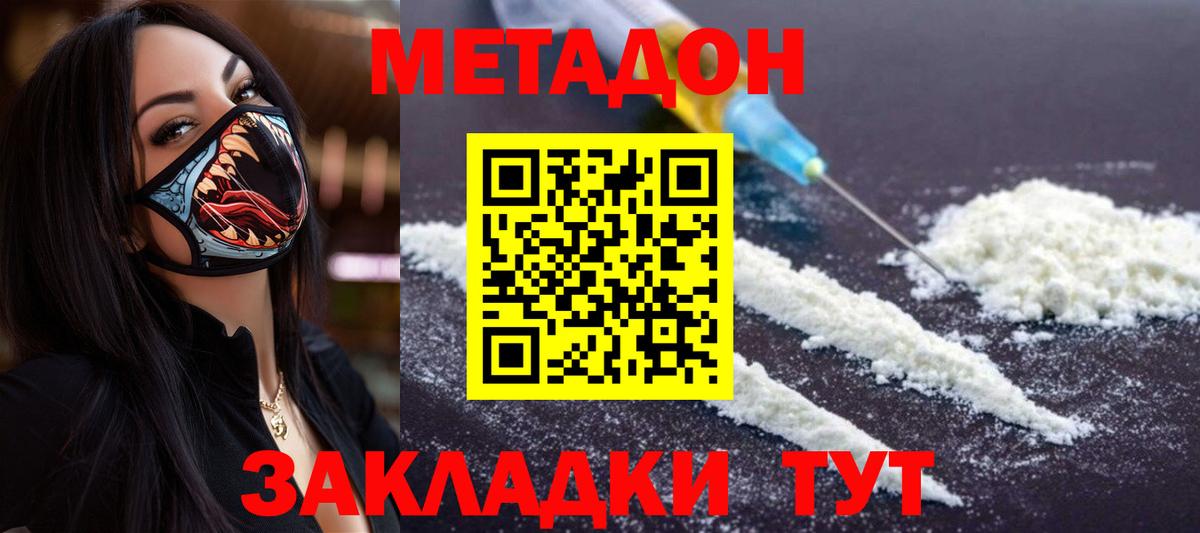 Метадон мёд  МЕТАДОН кристалл  Вход с VPN  Мурино 